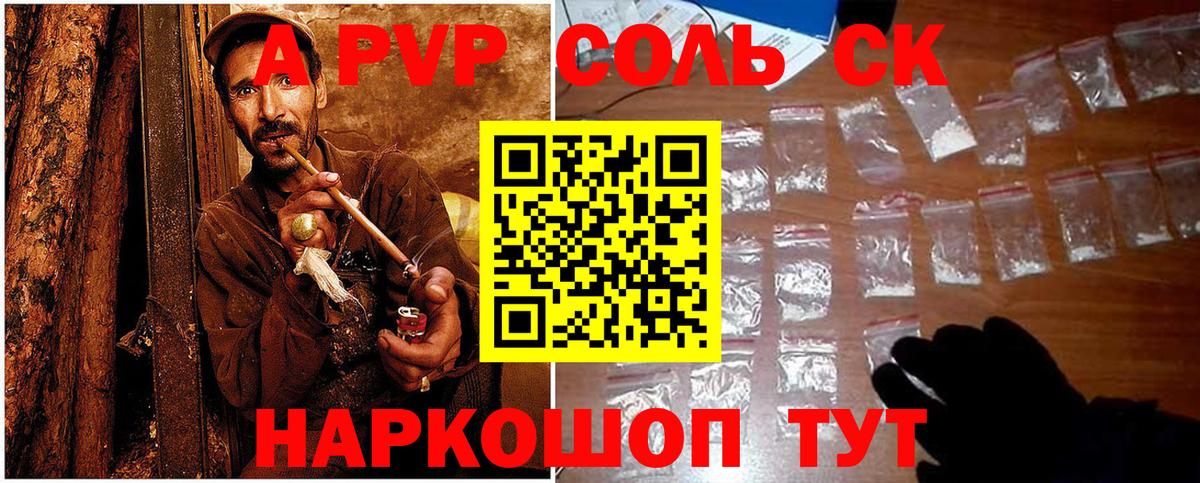 APVP Соль  Alfa_PVP VHQ  Вход с VPN  Альфа ПВП СК КРИС  Егорьевск 