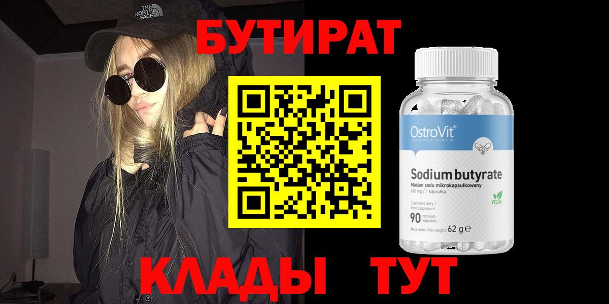 Бутират GHB Егорьевск