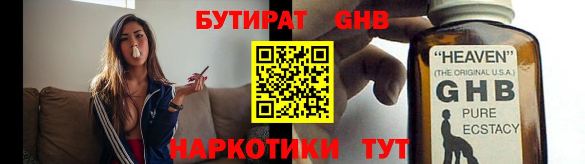 Егорьевск  БУТИРАТ Butirat  Вход с VPN 