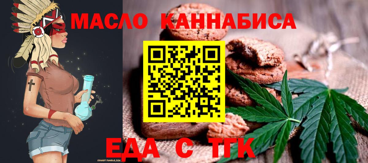 Егорьевск  Печенье с ТГК конопля  Вход с VPN 