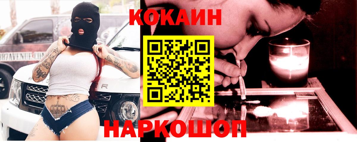 Кокаин Columbia  Cocaine  Егорьевск  Вход с VPN 