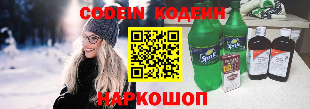 Кодеиновый сироп Lean напиток Lean (лин)  Вход с VPN  Егорьевск 