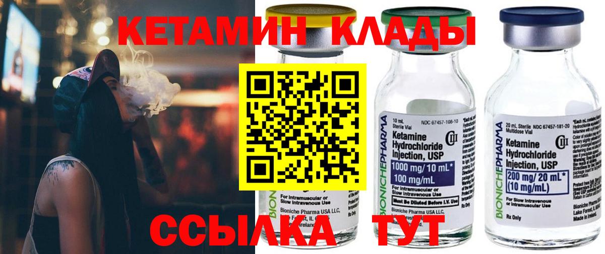 КЕТАМИН VHQ Егорьевск