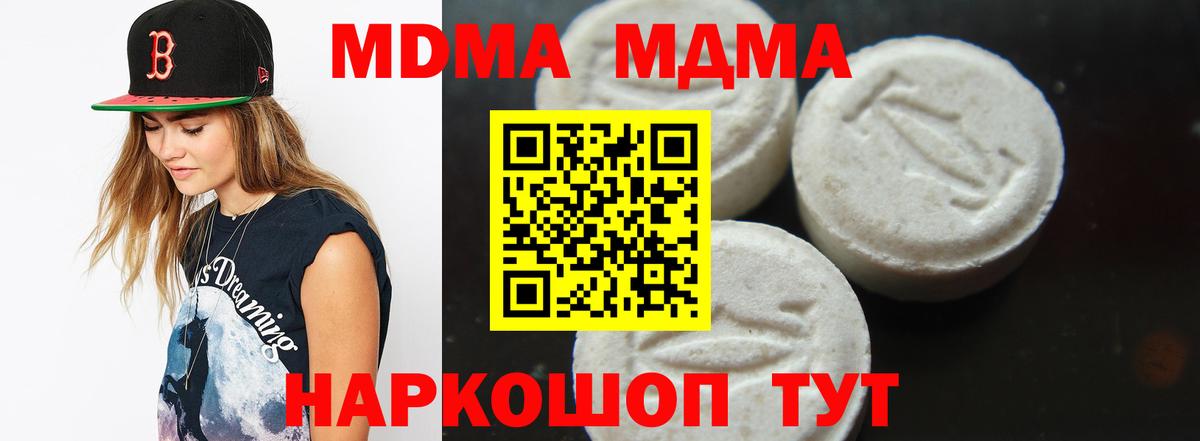 MDMA кристаллы  Вход с VPN  MDMA  МДМА молли  Егорьевск 