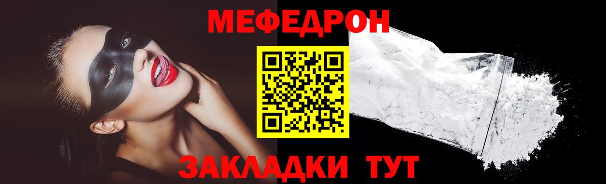 Егорьевск  Меф  Вход с VPN  Меф мука  МЕФ 
